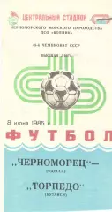 Черноморец Одесса - Торпедо Кутаиси 08.06.1985