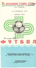 Черноморец Одесса - Днепр Днепропетровск 16.06.1985