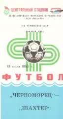 Черноморец Одесса - Шахтер Донецк 13.07.1985