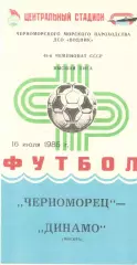 Черноморец Одесса -Динамо Москва 16.07.1985