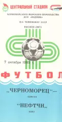 Черноморец Одесса - Нефтчи Баку 07.10.1985