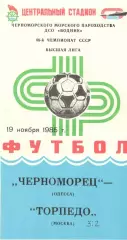 Черноморец Одесса - Торпедо Москва 19.11.1985