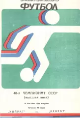 Кайрат Алма-Ата - Арарат Ереван 28.05.1985