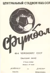 Кайрат Алма-Ата - Днепр Днепропетровск 27.06.1985