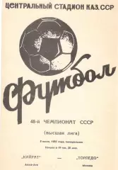 Кайрат Алма-Ата - Торпедо Москва 08.07.1985