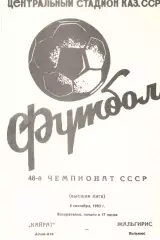 Кайрат Алма-Ата - Жальгирис Вильнюс 08.09.1985