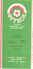 СКА Ростов-на-Дону - Шахтер Донецк 27.10.1985