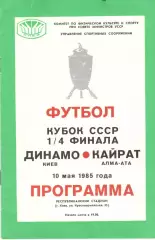 Динамо Киев - Кайрат Алма-Ата 10.05.1985. Кубок СССР