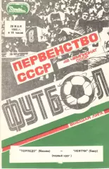 Торпедо Москва - Нефтчи Баку 28.05.1985
