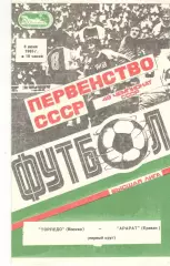 Торпедо Москва - Арарат Ереван 08.06.1985