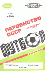 Торпедо Москва - Динамо Киев 31.07.1985