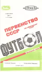 Торпедо Москва - Жальгирис Вильнюс 03.09.1985