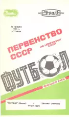 Торпедо Москва - Динамо Тбилиси 10.11.1985