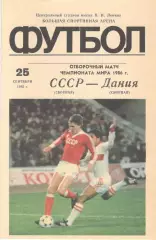 СССР - Дания 25.09.1985