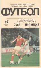 СССР - Ирландия 16.10.1985