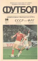 СССР - ФРГ 28.08.1985