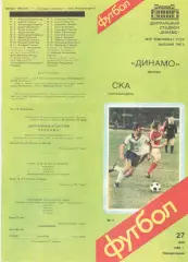 Динамо Москва - СКА Ростов-на-Дону 27.05.1985