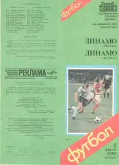 Динамо Москва - Динамо Тбилиси 05.07.1985