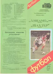 Динамо Москва - Шахтер Донецк 29.09.1985
