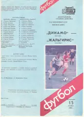 Динамо Москва - Жальгирис Вильнюс 13.10.1985