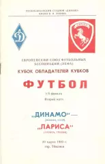Динамо Москва - Лариса Греция 20.03.1985