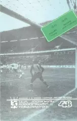 Динамо Тбилиси - Торпедо Москва 15.03.1985