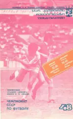 Динамо Тбилиси - Торпедо Москва 22.06.1985