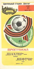 Шахтер Донецк - Нефтчи Баку 27.06.1985