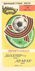 Шахтер Донецк - Арарат Ереван 30.06.1985