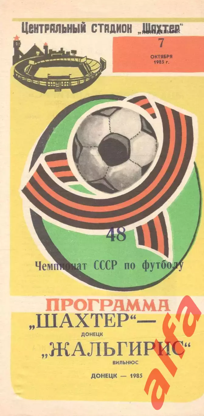 Шахтер Донецк - Жальгирис Вильнюс 07.10.1985