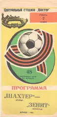 Шахтер Донецк - Зенит Ленинград 02.11.1985
