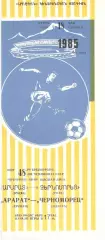 Арарат Ереван - Черноморец Одесса 18.05.1985