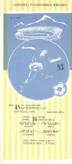 Арарат Ереван - Динамо Киев 16.06.1985