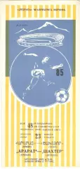 Арарат Ереван - Шахтер Донецк 23.11.1985