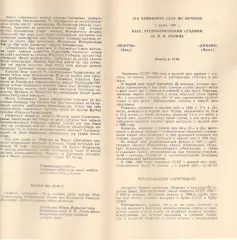 Нефтчи Баку - Динамо Минск 01.03.1985