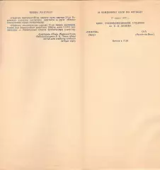 Нефтчи Баку - СКА Ростов-на-Дону 17.03.1985