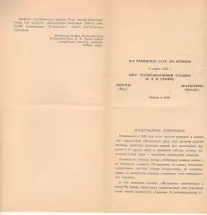 Нефтчи Баку - Жальгирис вильнюс 10.03.1985