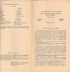 Нефтчи Баку - Динамо Киев 19.06.1985