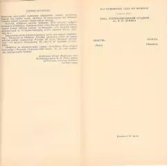 Нефтчи Баку - Факел Воронеж 13.07.1985