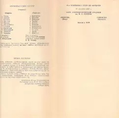 Нефтчи Баку - Торпедо Кутаиси 22.09.1985