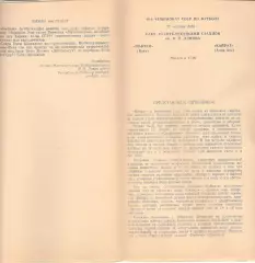 Нефтчи Баку - Кайрат Алма-Ата 27.10.1985