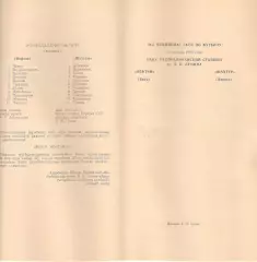 Нефтчи Баку - Шахтер Донецк 19.11.1985