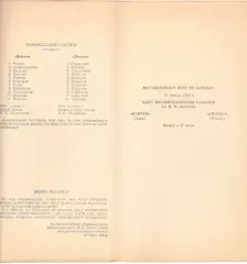 Нефтчи Баку - Динамо Москва 23.11.1985