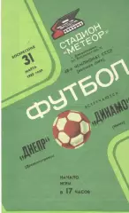 Днепр Днепропетровск - Динамо Минск 31.03.1985