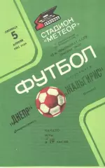 Днепр Днепропетровск - Жальгирис Вильнюс 05.04.1985