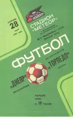 Днепр Днепропетровск - Торпедо Кутаиси 28.05.1985