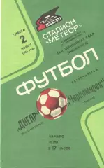 Днепр Днепропетровск - Черноморец Одесса 02.11.1985