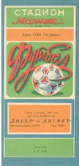 Днепр Днепропетровск - Висмут ГДР 02.10.1985 (второй вид)