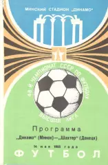 Динамо Минск - Шахтер Донецк 14.05.1985