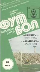 Зенит Ленинград - Кайрат Алма-Ата 18.05.1985